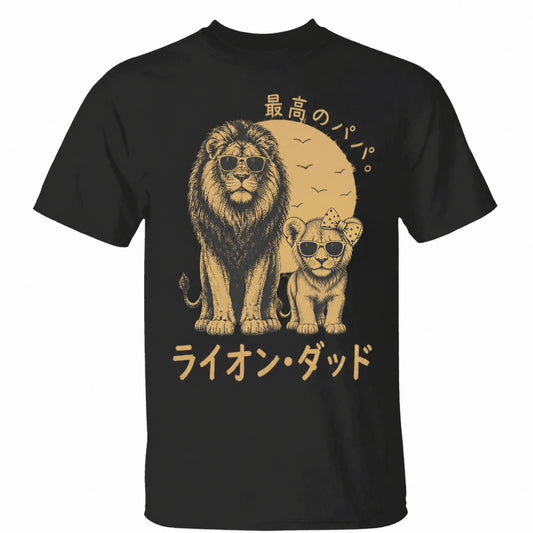 レトロ・ビンテージのライオンのお父さんと子供たち — パパは守護者 — パーソナライズ可能なTシャツ — かっこいい父の日