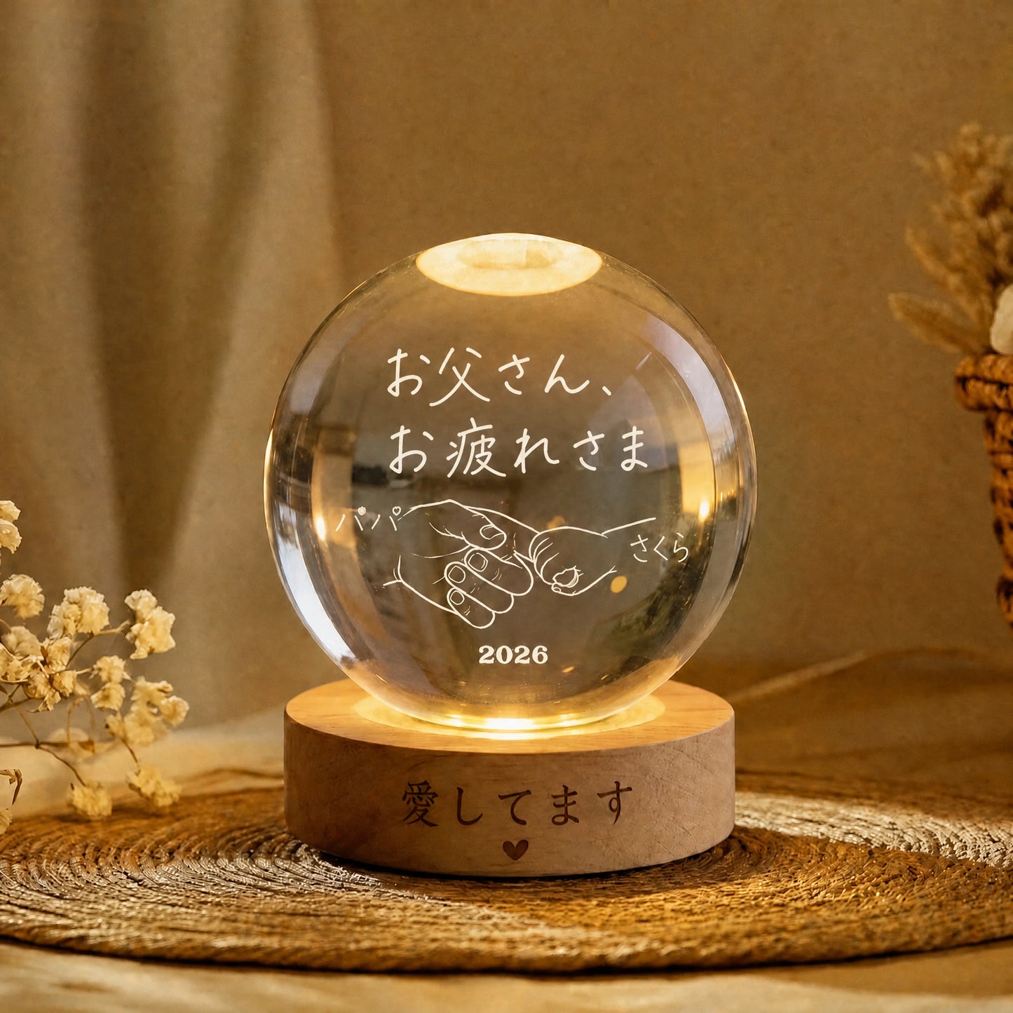 名入れ対応「初めての父の日」クリスタルボールランプ — お父さんへの特別なギフト