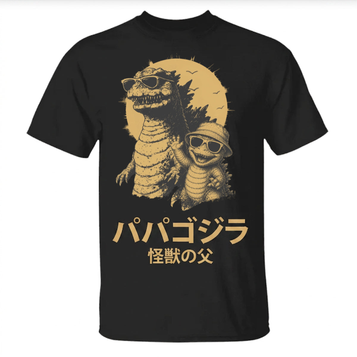 パーソナライズド・親父ジラ Tシャツ — 父の日ギフトに。面白いパパTシャツ、かっこいいダディの恐竜Tee、新しいアート