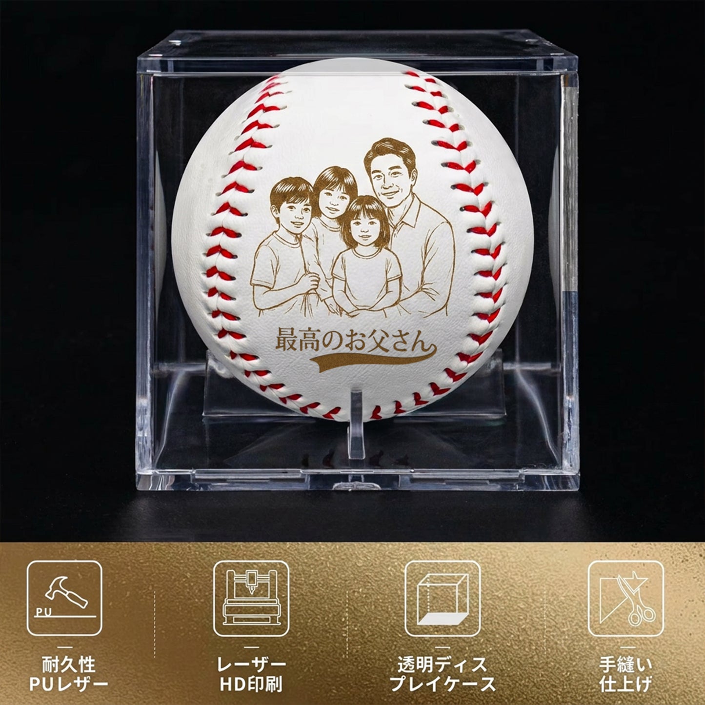 お父さんへの父の日ギフトにぴったりの、写真入り野球グッズのパーソナライズギフト