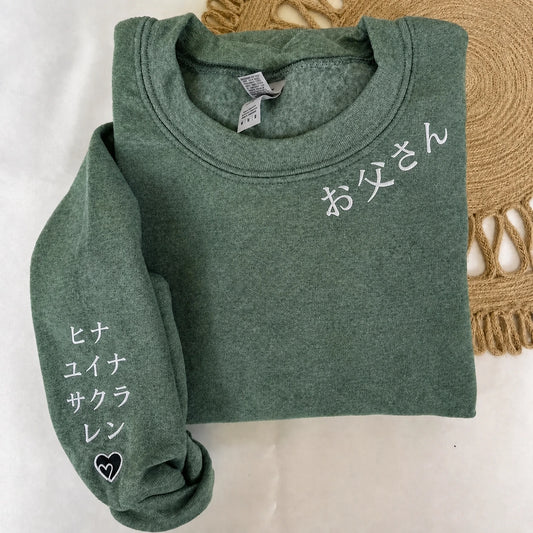 父の日ギフト｜名入れ対応 ネックライン刺繍スウェット お父さん 刺繍入りトレーナー 子どもの名前入り オーダ