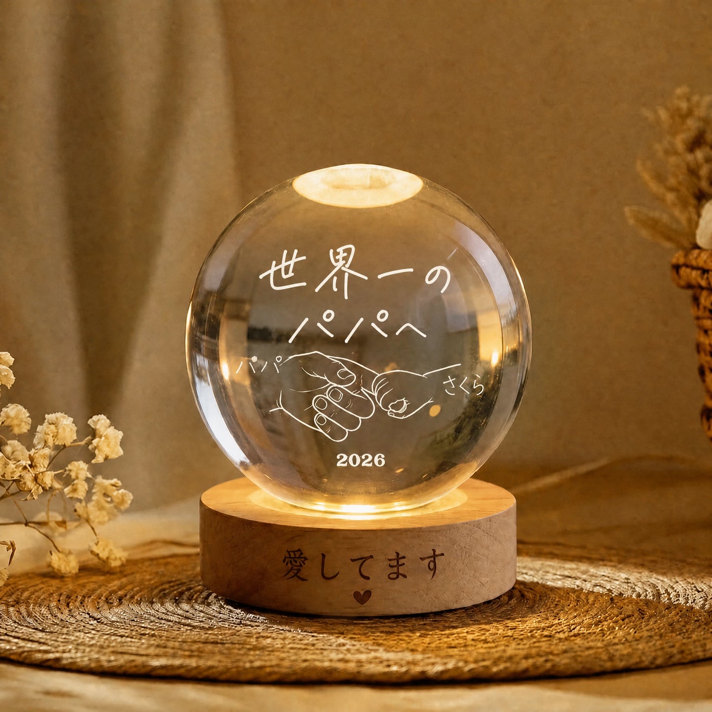 名入れ対応「初めての父の日」クリスタルボールランプ — お父さんへの特別なギフト