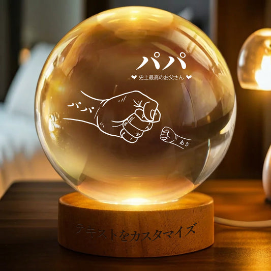 🤜スーパーパパの拳 — お子様のお名前入りカスタムクリスタル3D球形テーブルランプ（24時間以内に発送）