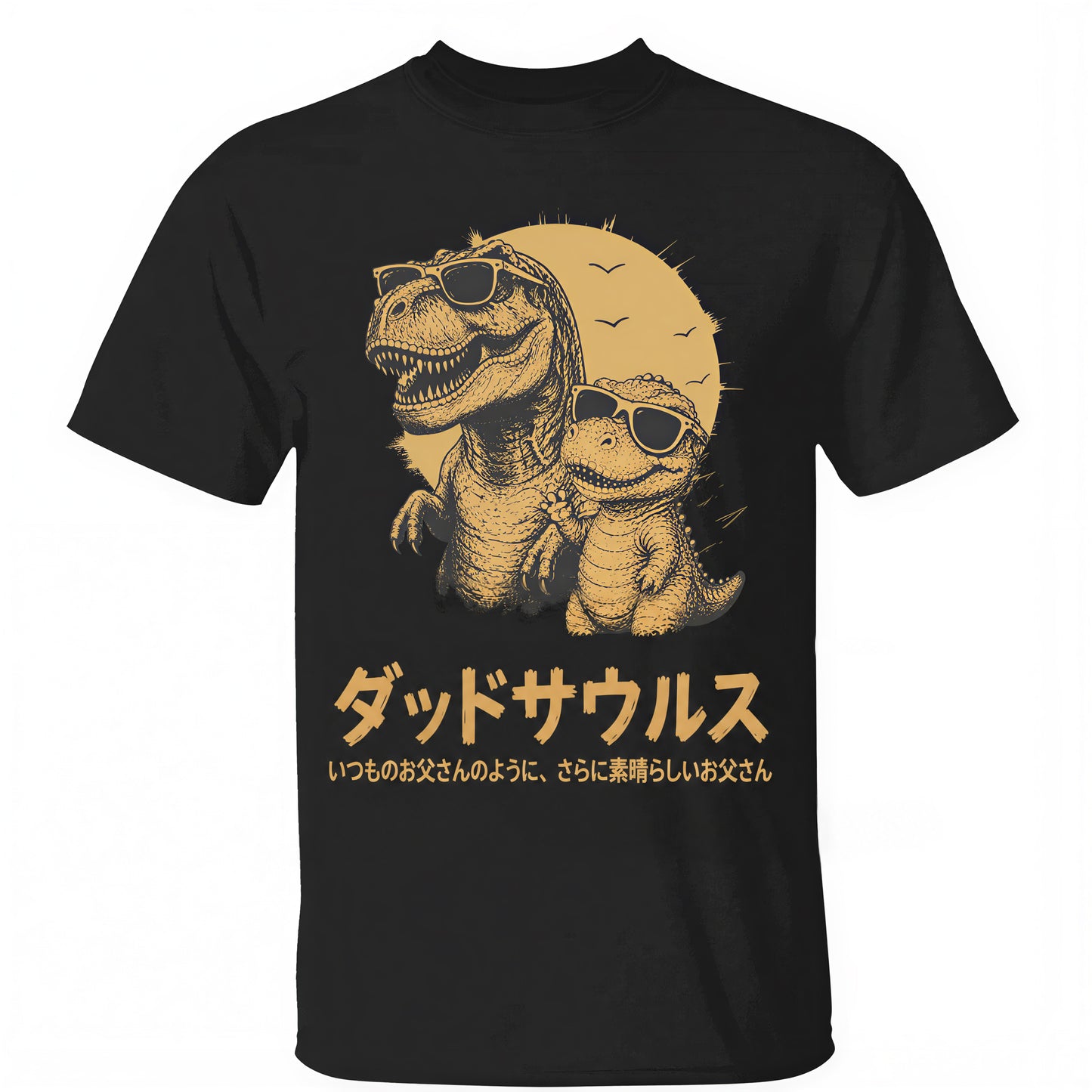 【名前入り】お父さん恐竜Tシャツ（子供の名前カスタム可能）／じいじにも／父の日・誕生日ギフト
