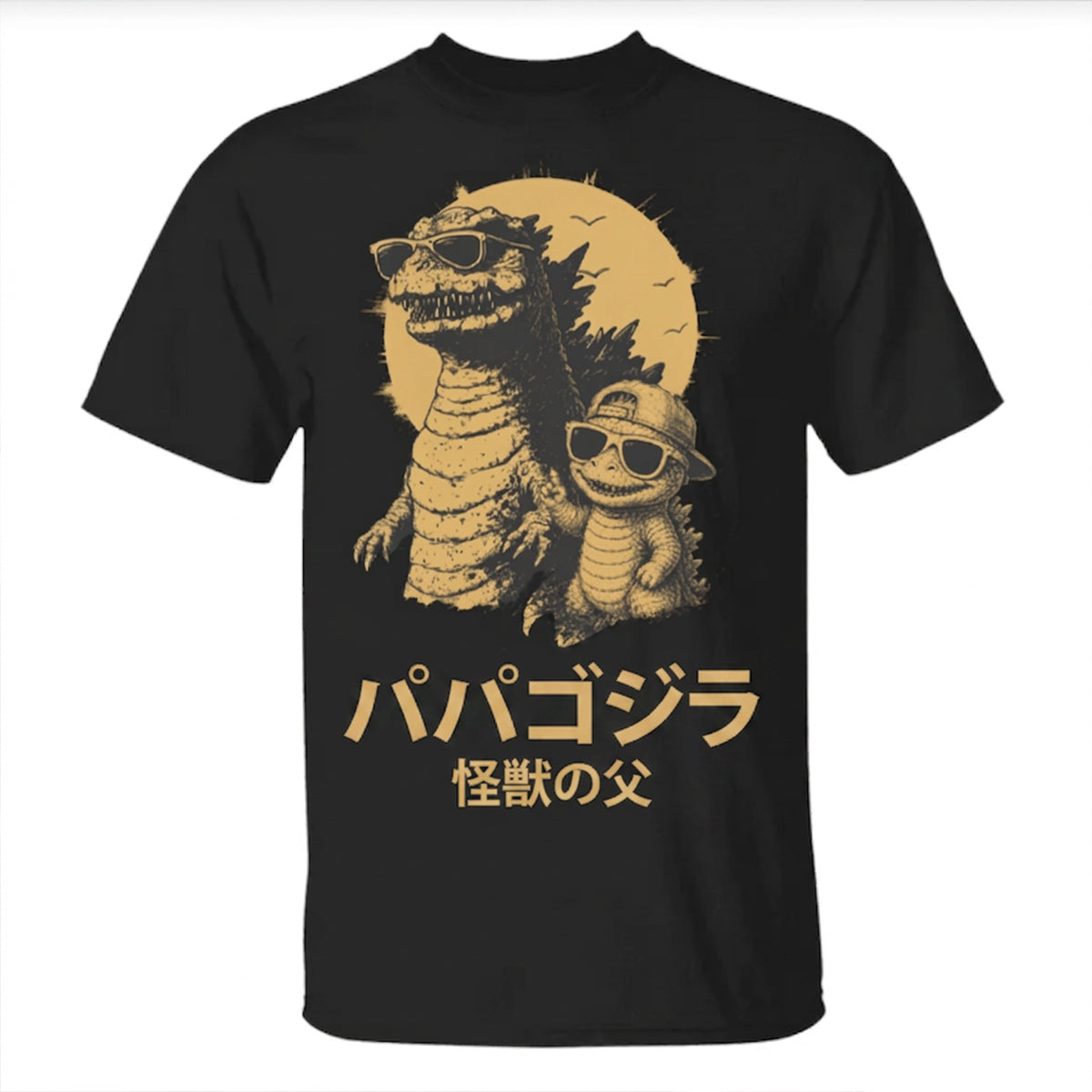 パーソナライズド・親父ジラ Tシャツ — 父の日ギフトに。面白いパパTシャツ、かっこいいダディの恐竜Tee、新しいアート