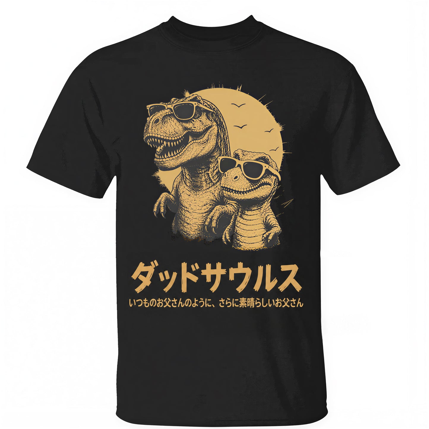 【名前入り】お父さん恐竜Tシャツ（子供の名前カスタム可能）／じいじにも／父の日・誕生日ギフト