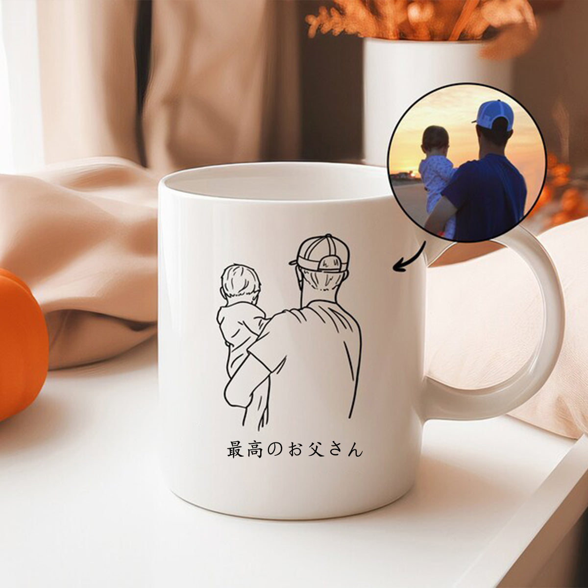 オリジナル写真入りマグカップ — 父の日のプレゼント