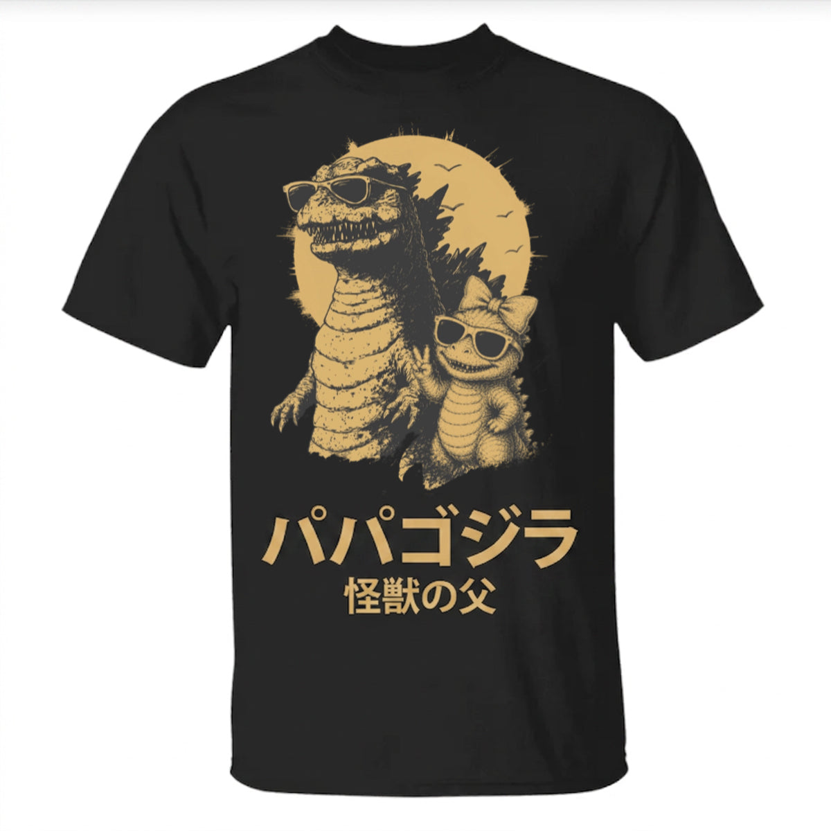 パーソナライズド・親父ジラ Tシャツ — 父の日ギフトに。面白いパパTシャツ、かっこいいダディの恐竜Tee、新しいアート