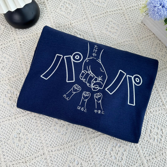 カスタム刺繍入り「フィストバンプ」父の日スウェットシャツ — お父さんや祖父母への、心温まる贈り物