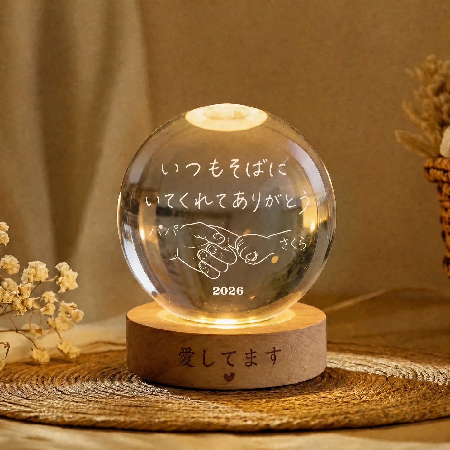名入れ対応「初めての父の日」クリスタルボールランプ — お父さんへの特別なギフト
