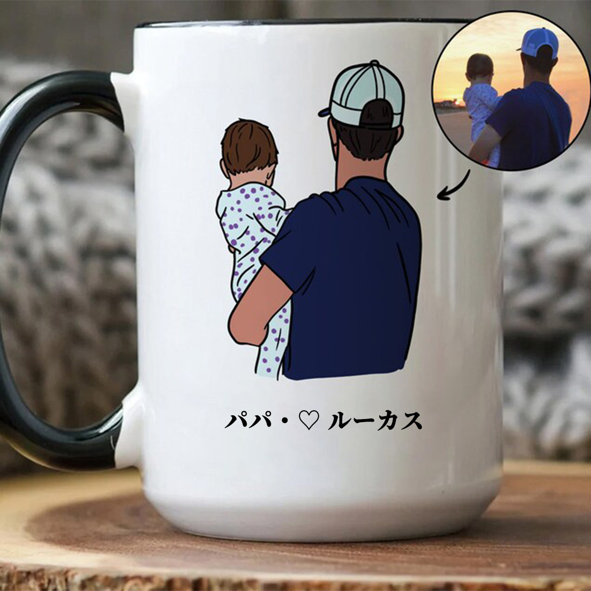 オリジナル写真入りマグカップ — 父の日のプレゼント
