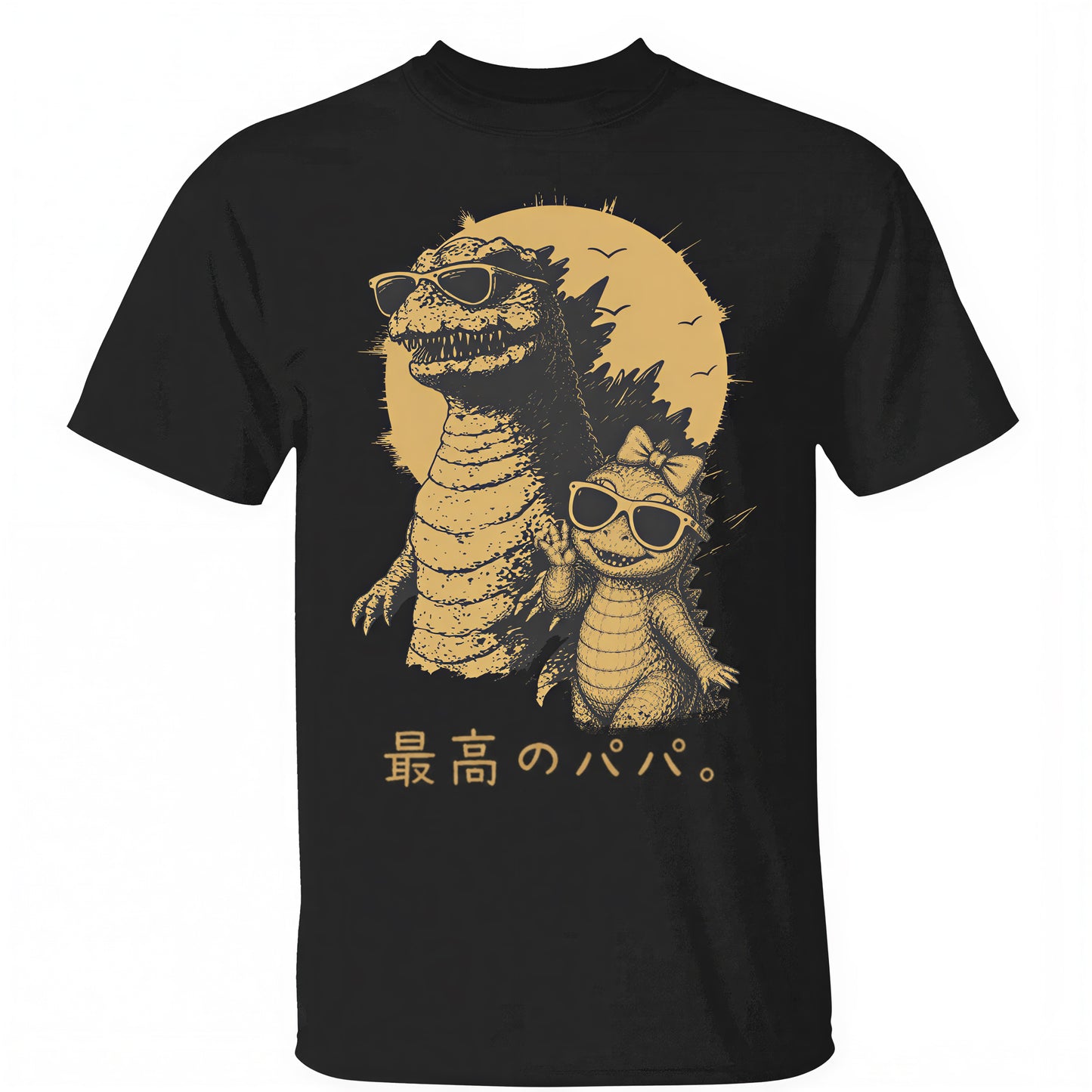 名前やメッセージを入れられる『ダッドジラ』Tシャツ — 父の日のプレゼントに — パパへのユーモアあふれるTシャツ