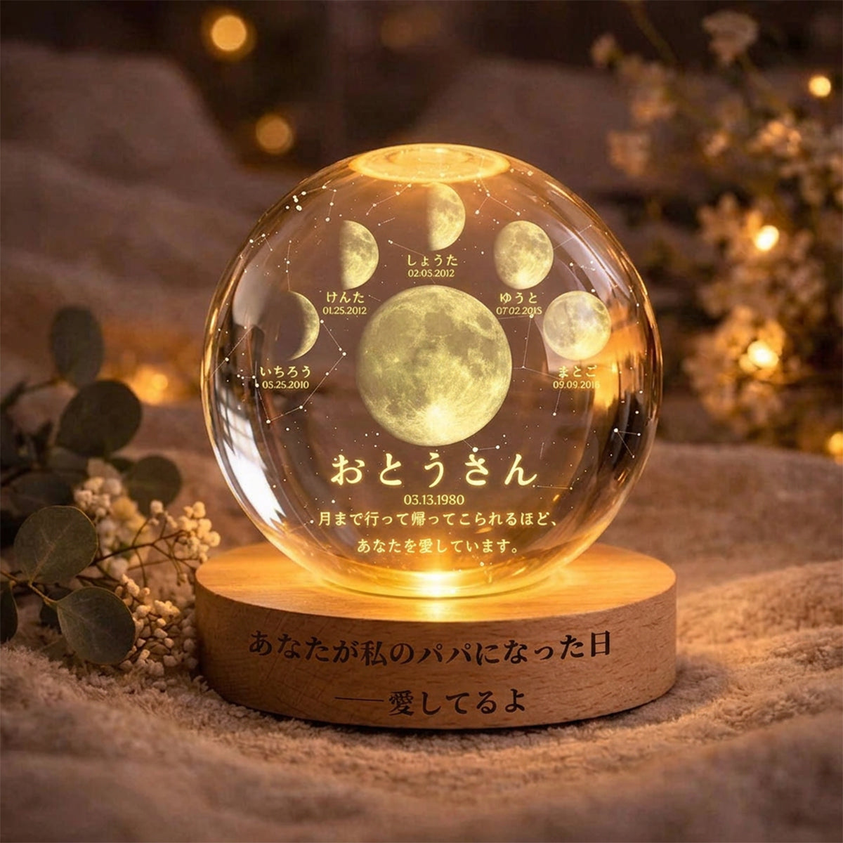 🌙✨お子様のお名前と生年月日入り カスタム・パパ用ムーンランプ