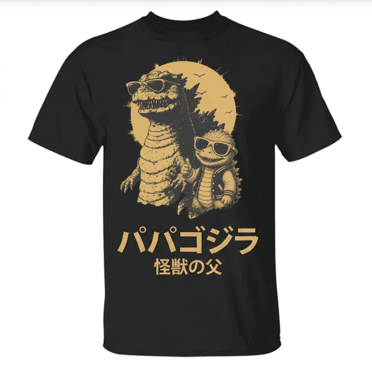 パーソナライズド・親父ジラ Tシャツ — 父の日ギフトに。面白いパパTシャツ、かっこいいダディの恐竜Tee、新しいアート