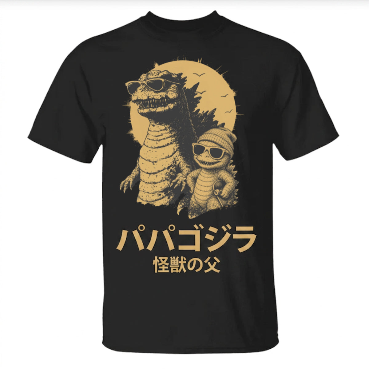 パーソナライズド・親父ジラ Tシャツ — 父の日ギフトに。面白いパパTシャツ、かっこいいダディの恐竜Tee、新しいアート
