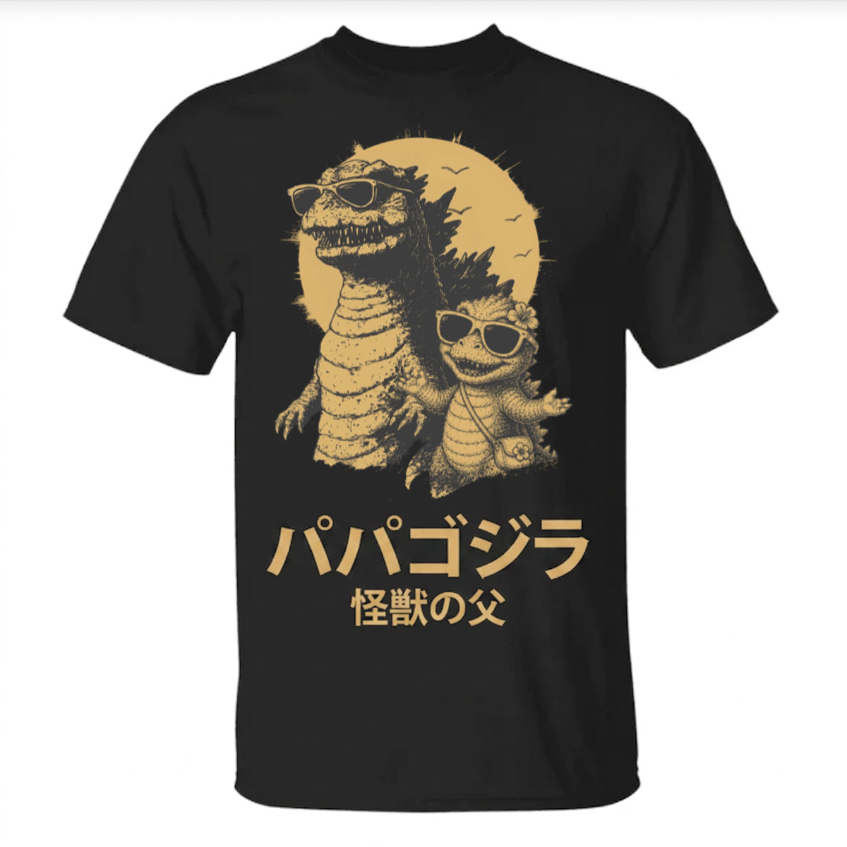 パーソナライズド・親父ジラ Tシャツ — 父の日ギフトに。面白いパパTシャツ、かっこいいダディの恐竜Tee、新しいアート
