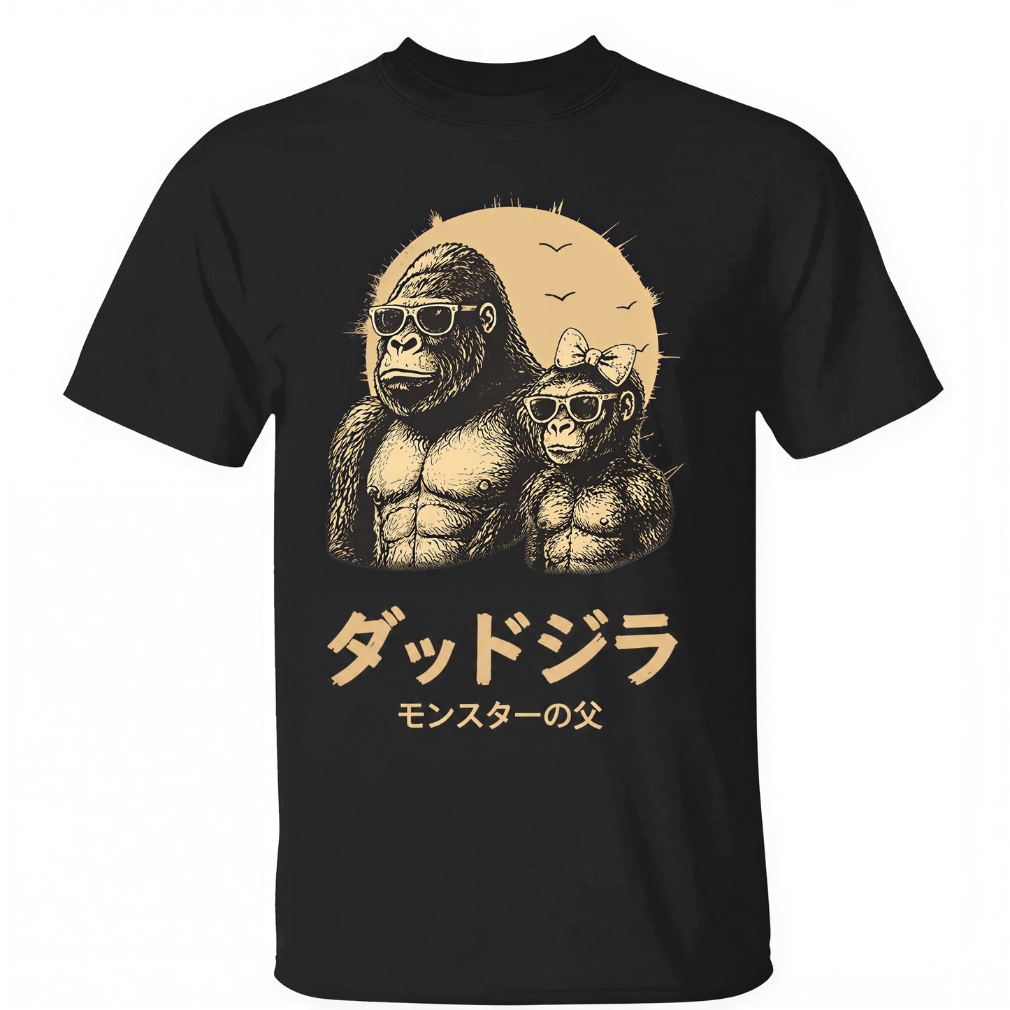 カスタムダッドジラ『モンスターの父』Tシャツ — 父の日ギフト（お父さんへ）