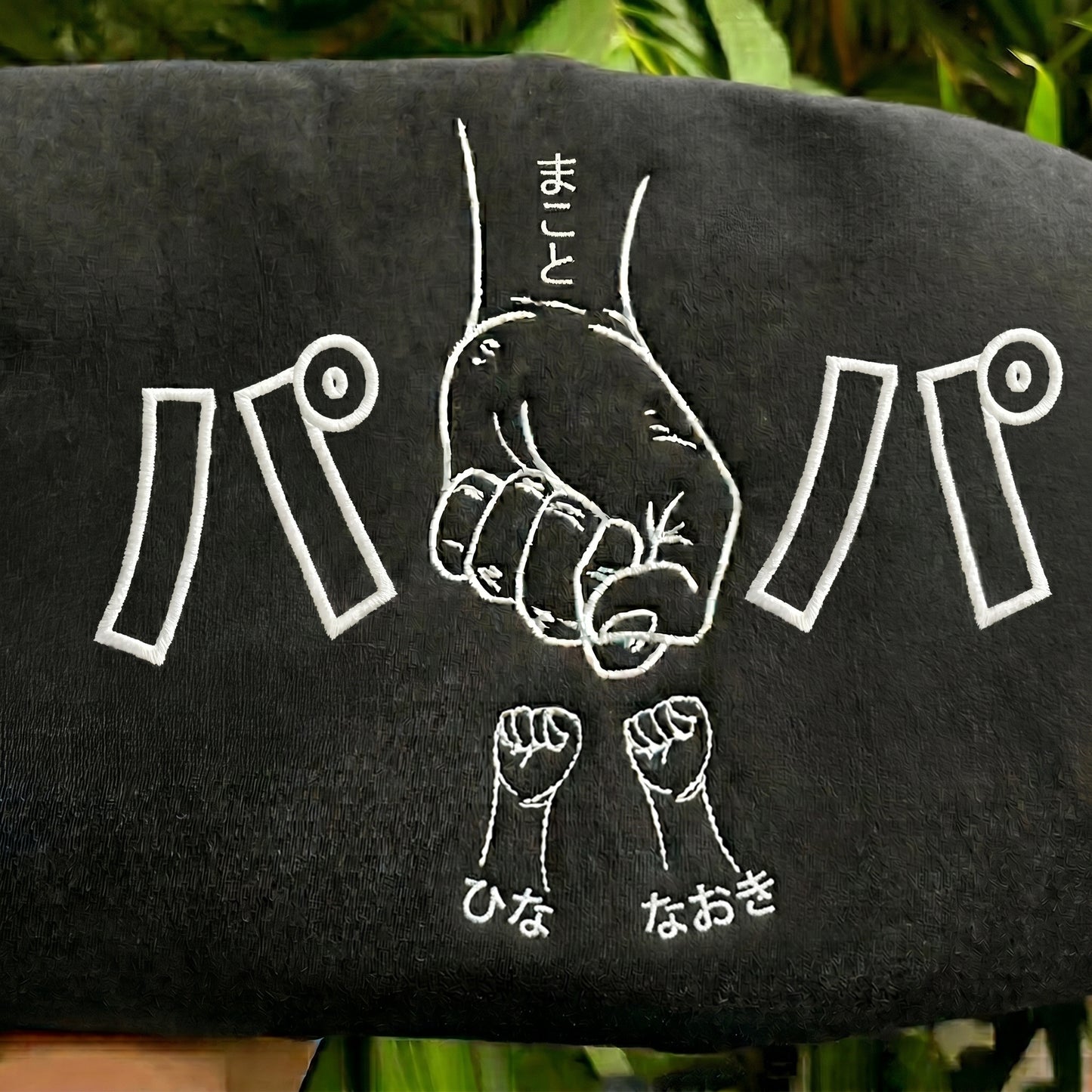 カスタム刺繍入り「フィストバンプ」父の日スウェットシャツ — お父さんや祖父母への、心温まる贈り物